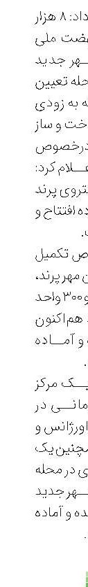 اجماع دستگاه‌های قضایی برای مقابله  با ساخت‌‌وساز غیرمجاز 