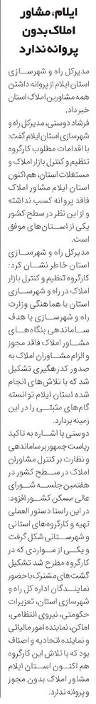 ایلام، مشاور املاک بدون پروانه ندارد