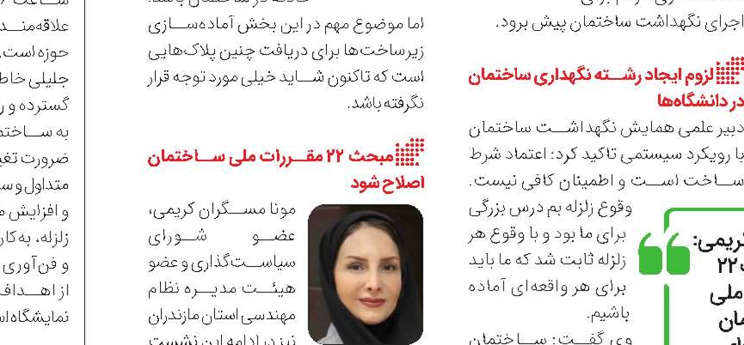 ورود جدی نظام‌ مهندسی به هوشمندسازی ساختمان
