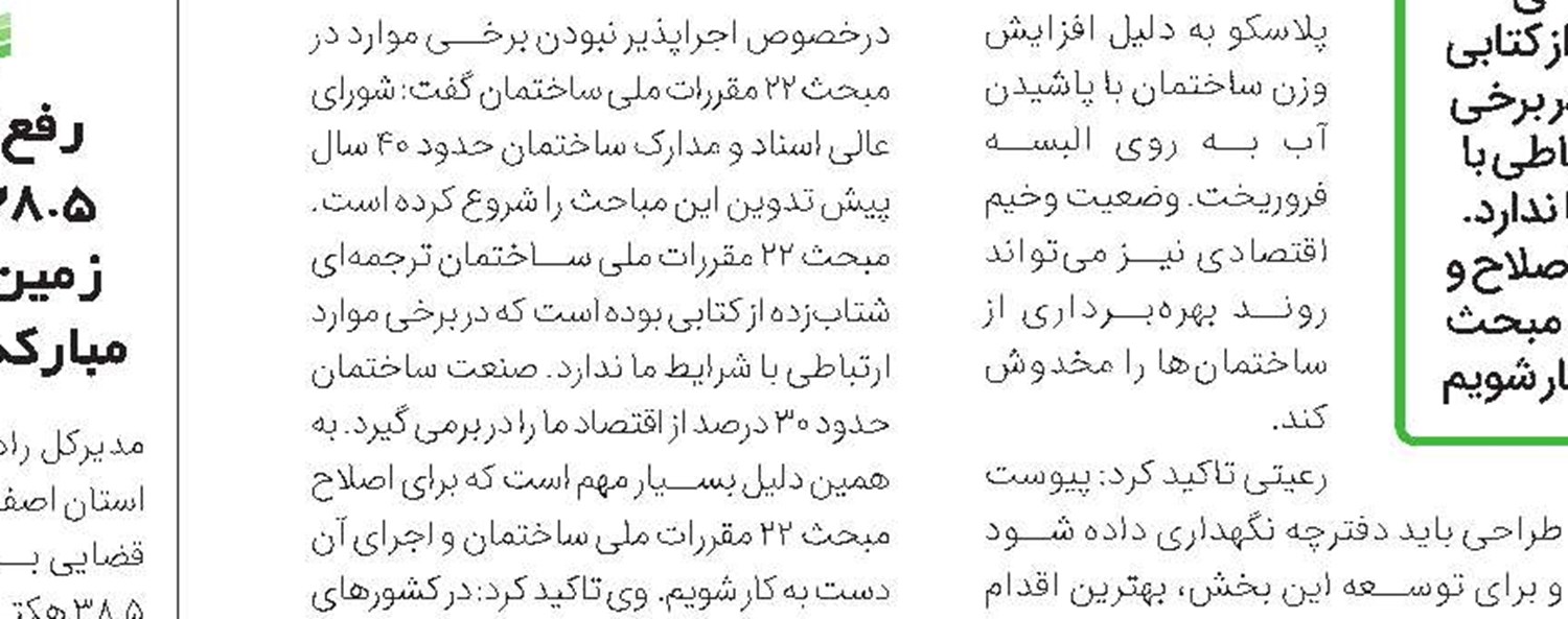 شرط صدور مجوز ساخت برای برج‌های منطقه ۲۲ 