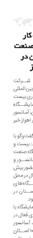 آغاز به کار نمایشگاه صنعت ساختمان در اهواز 