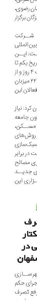 رفع تصرف 38.۵هکتار زمین ملی در مبارکه اصفهان