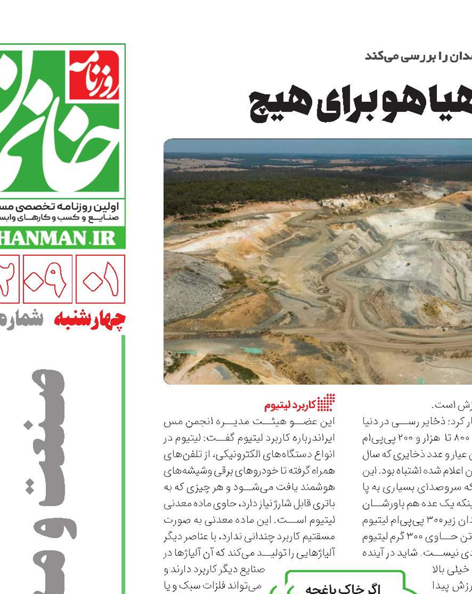 کشف معدن لیتیوم، هیاهو برای هیچ