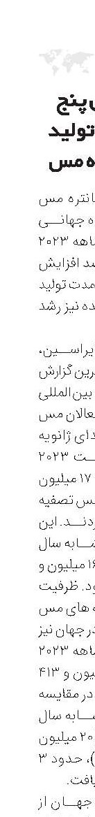 افزایش پنج درصدی تولید کنسانتره مس