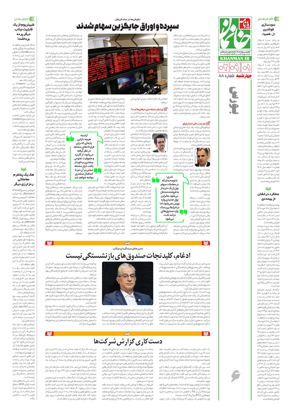 روزنامه تاریخ ۱ آذر ۱۴۰۲