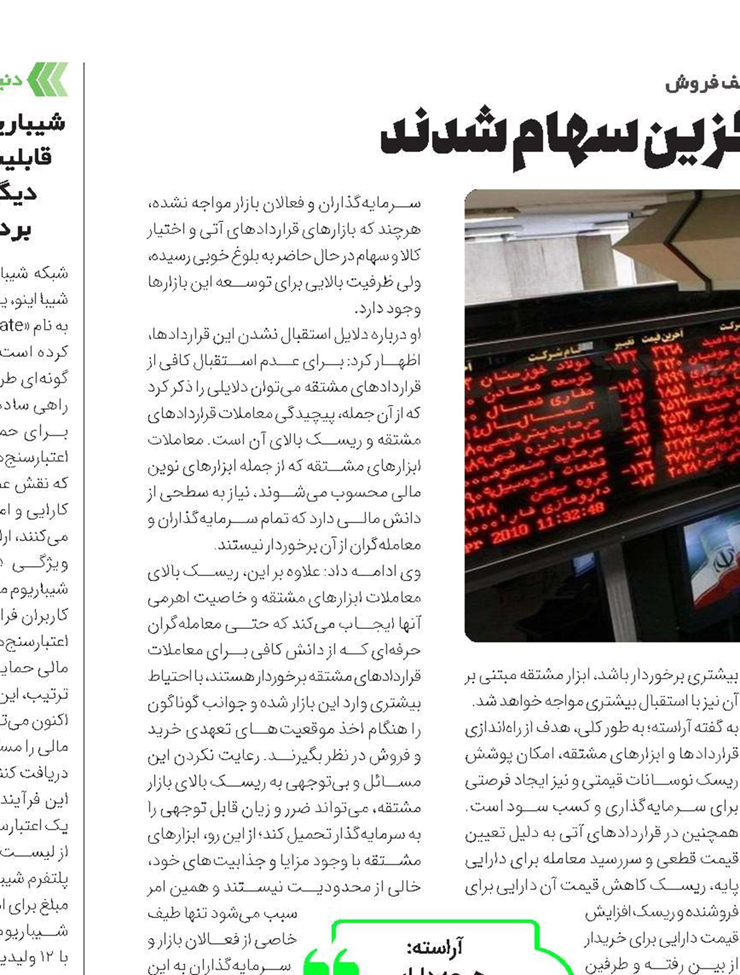 سپرده و اوراق جایگزین سهام شدند