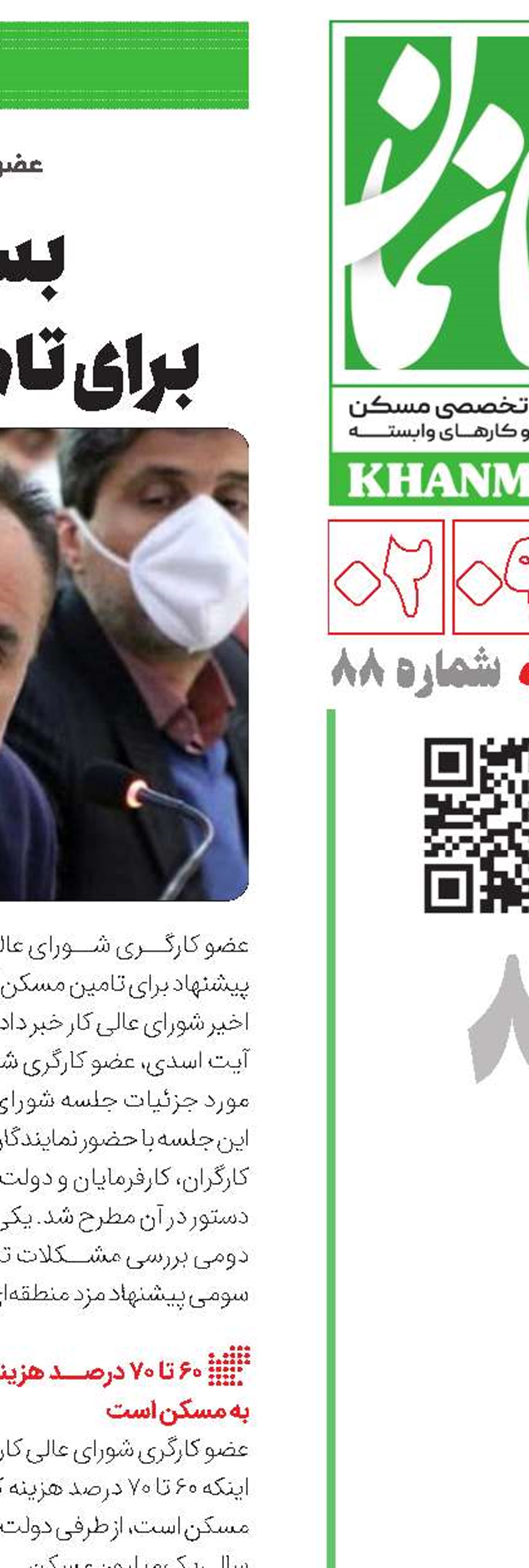 زمین بدهید  تا مردم مسکن بسازند