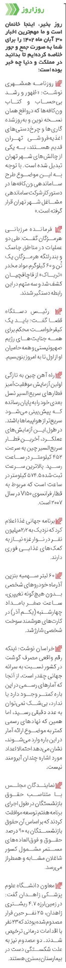 روزاروز