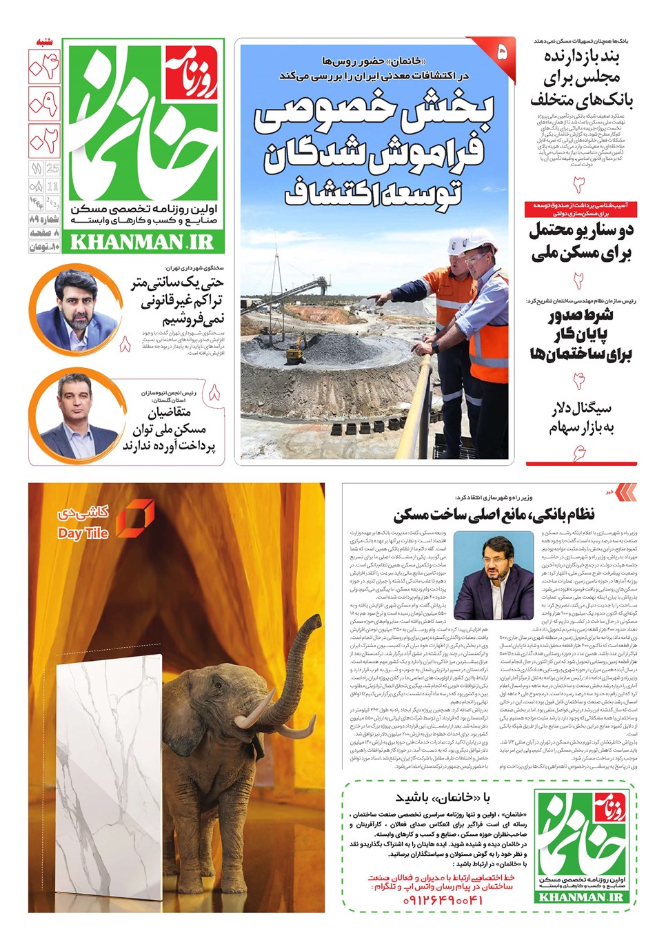 روزنامه تاریخ ۴ آذر ۱۴۰۲
