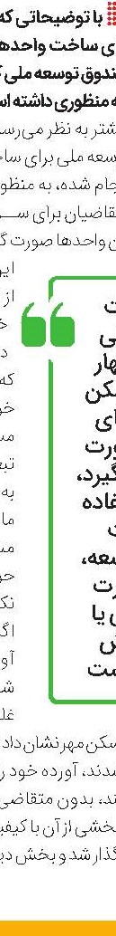 تامین زمین برای 97هزار واحد طرح نهضت ملی مسکن فارس 