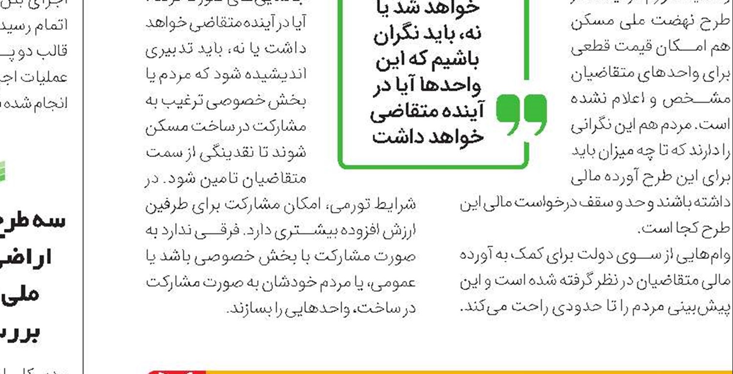 توافق با مالکین حقیقی و حقوقی برای ساخت مسکن ملی