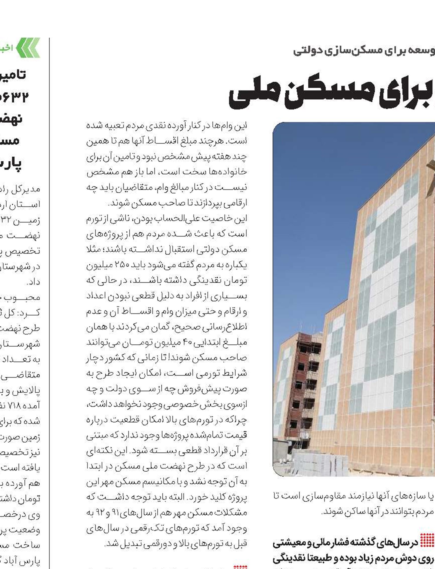 دو سناریو محتمل برای مسکن ملی