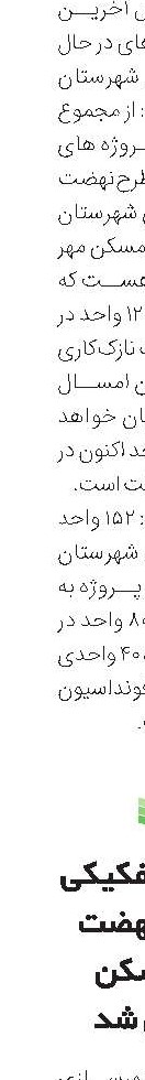 سه طرح تفکیکی اراضی نهضت ملی مسکن بررسی شد