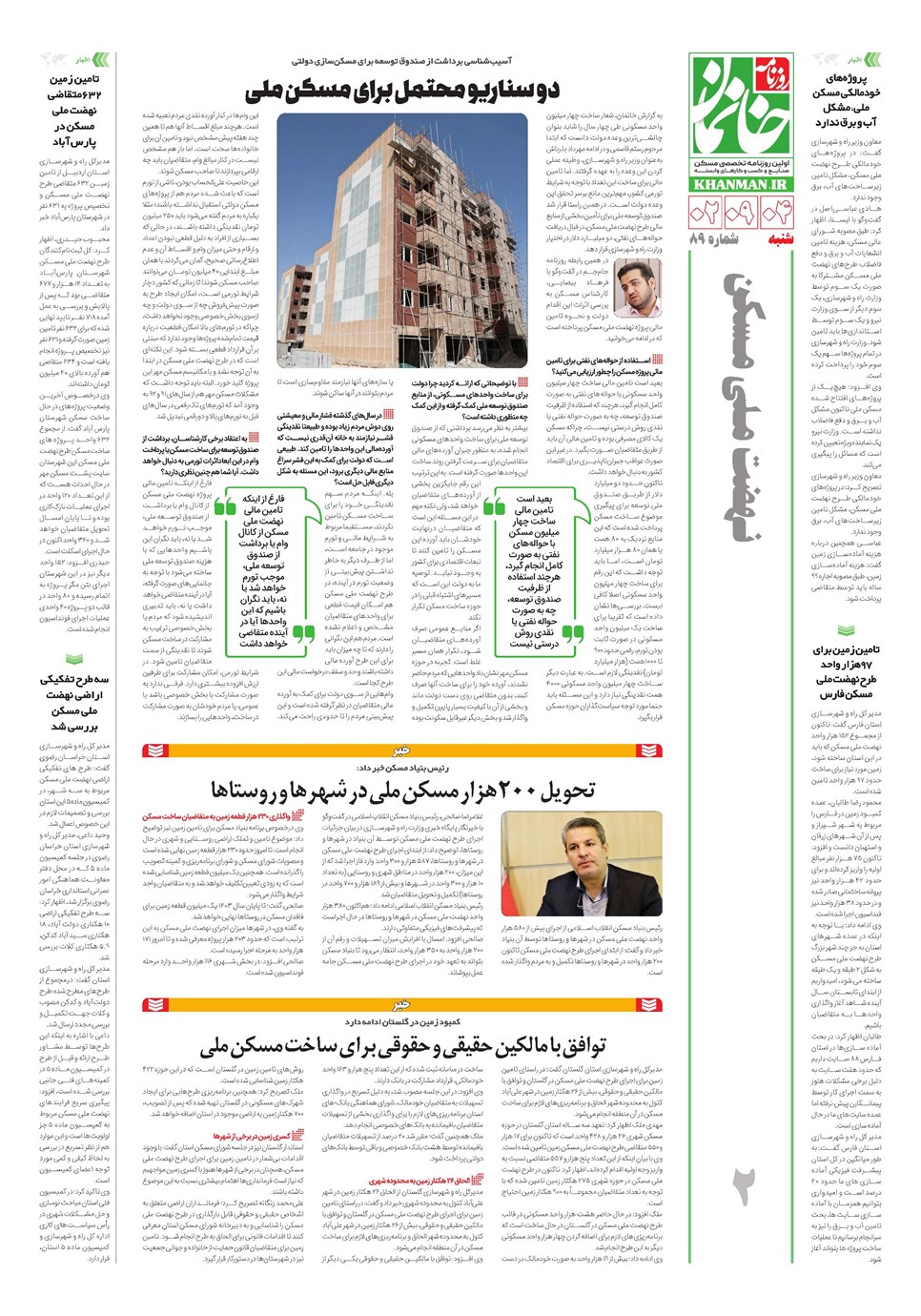روزنامه تاریخ ۴ آذر ۱۴۰۲