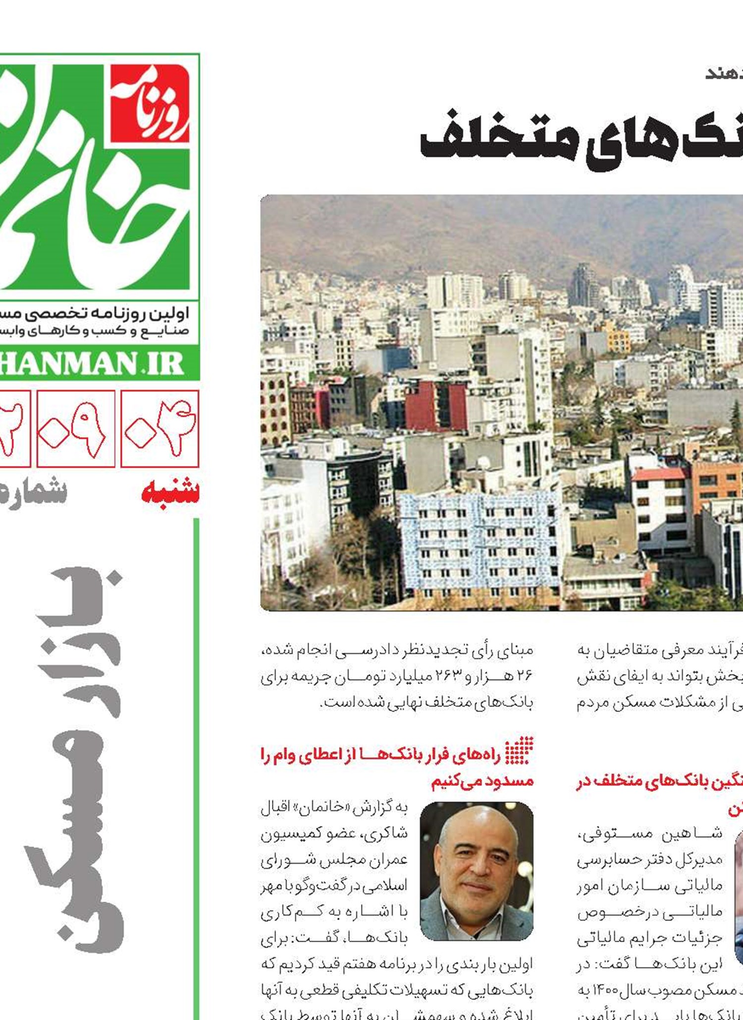 بند بازدارنده مجلس برای بانک‌‌‌‌‌‌‌های متخلف