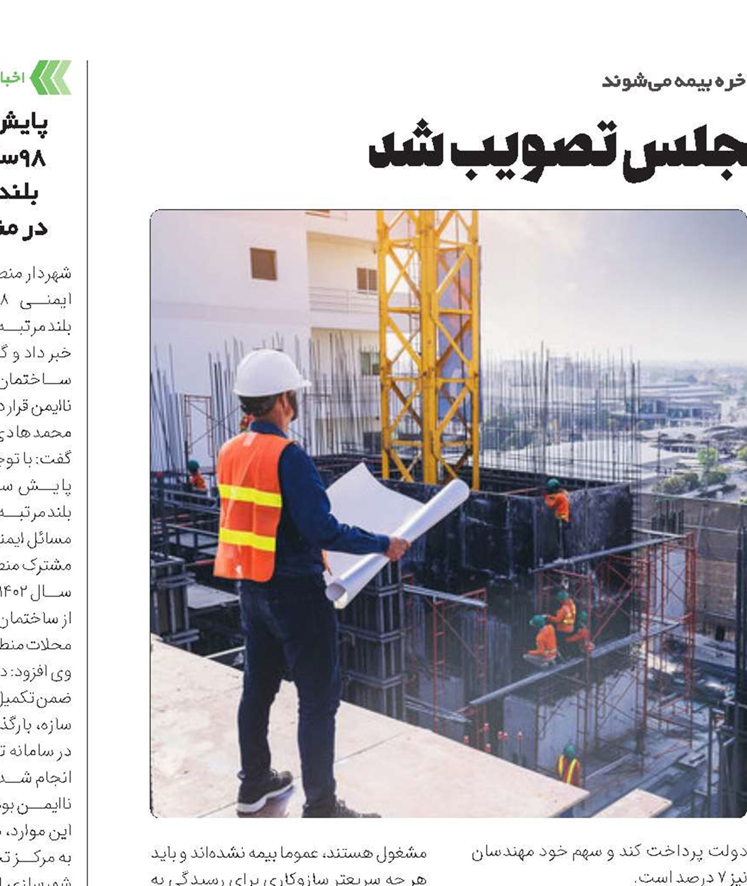 بیمه مهندسان در مجلس تصویب شد