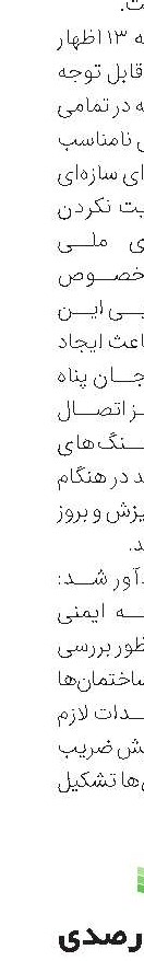 رشد 210درصدی صدور پروانه ساخت در منطقه هشت