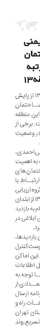 پایش ایمنی 98ساختمان بلندمرتبه در منطقه13