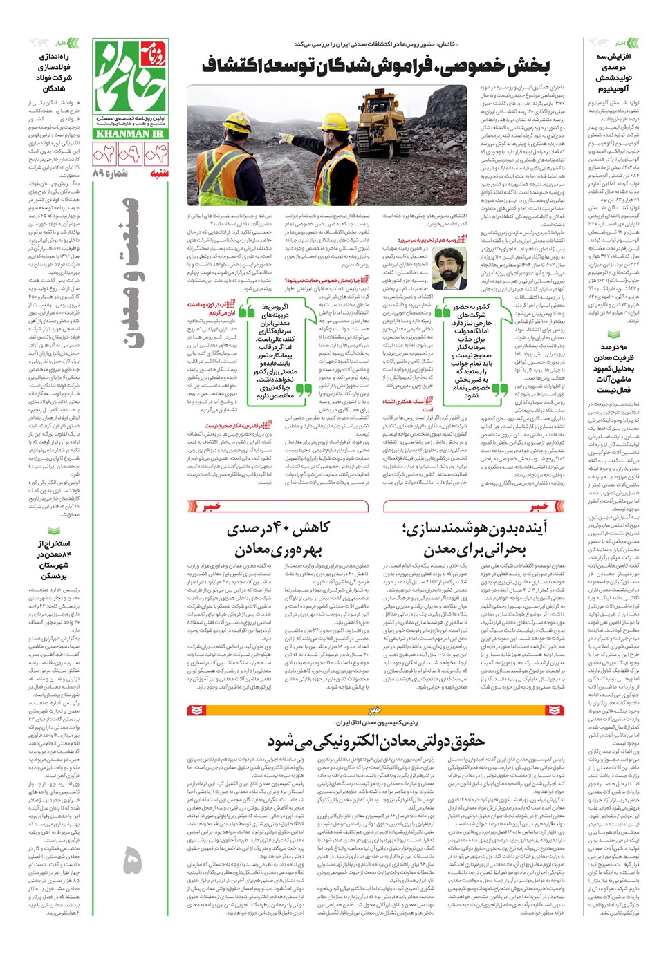 روزنامه تاریخ ۴ آذر ۱۴۰۲