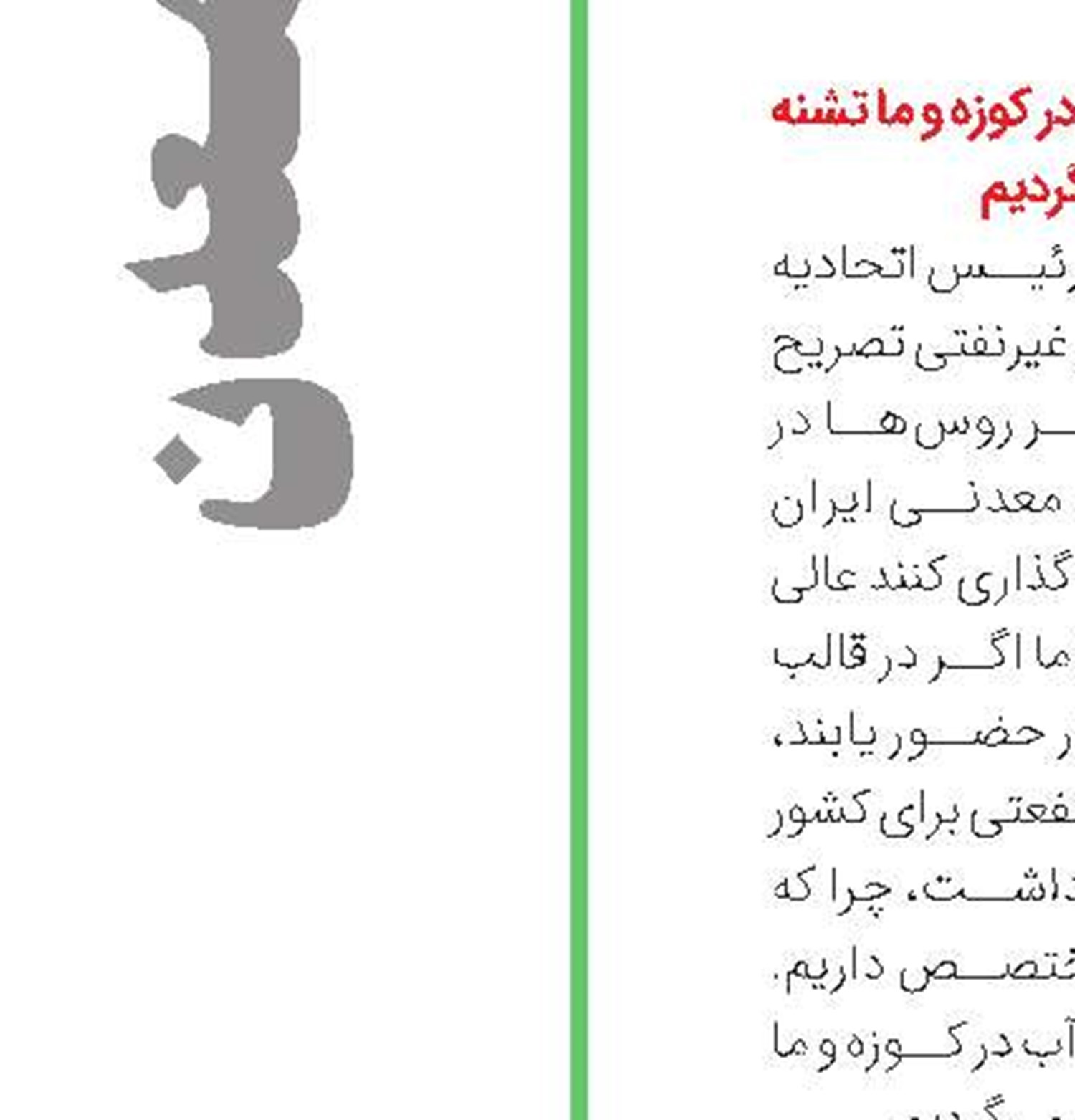 کاهش ۴۰ درصدی  بهره‌وری معادن 