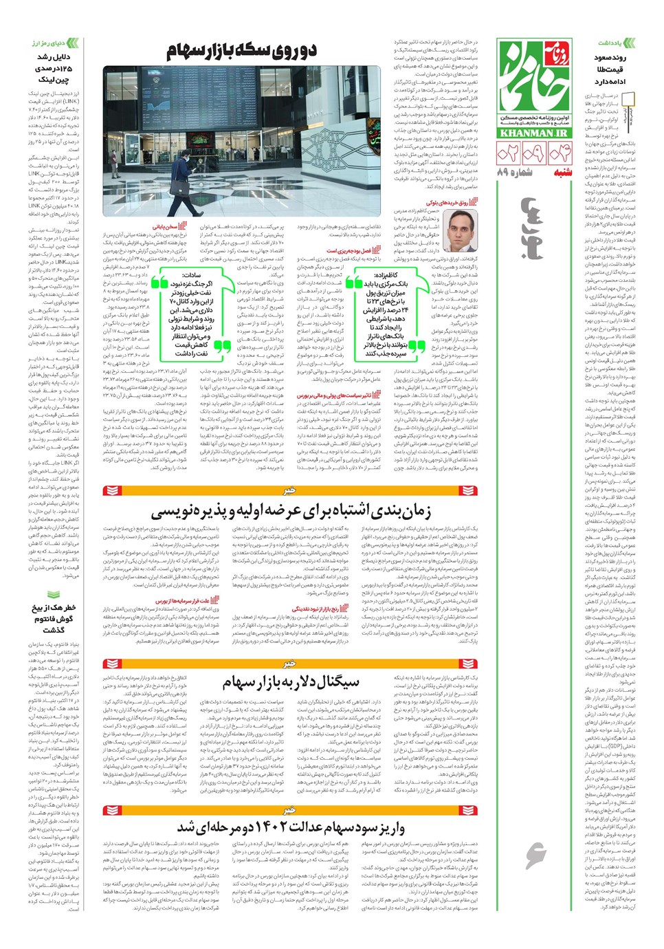 روزنامه تاریخ ۴ آذر ۱۴۰۲