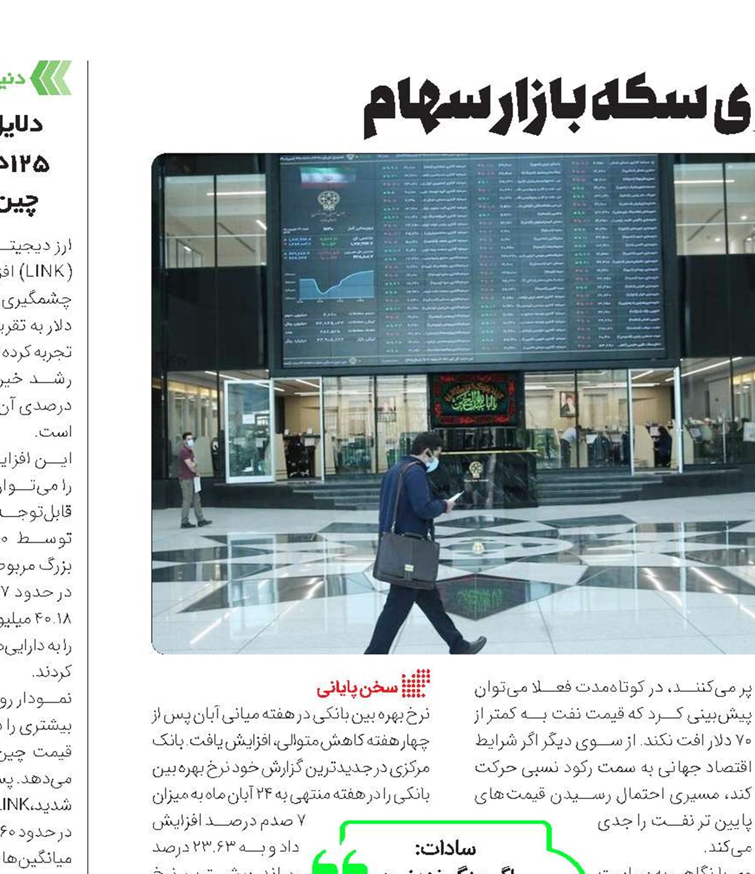 دو روی سکه بازار سهام