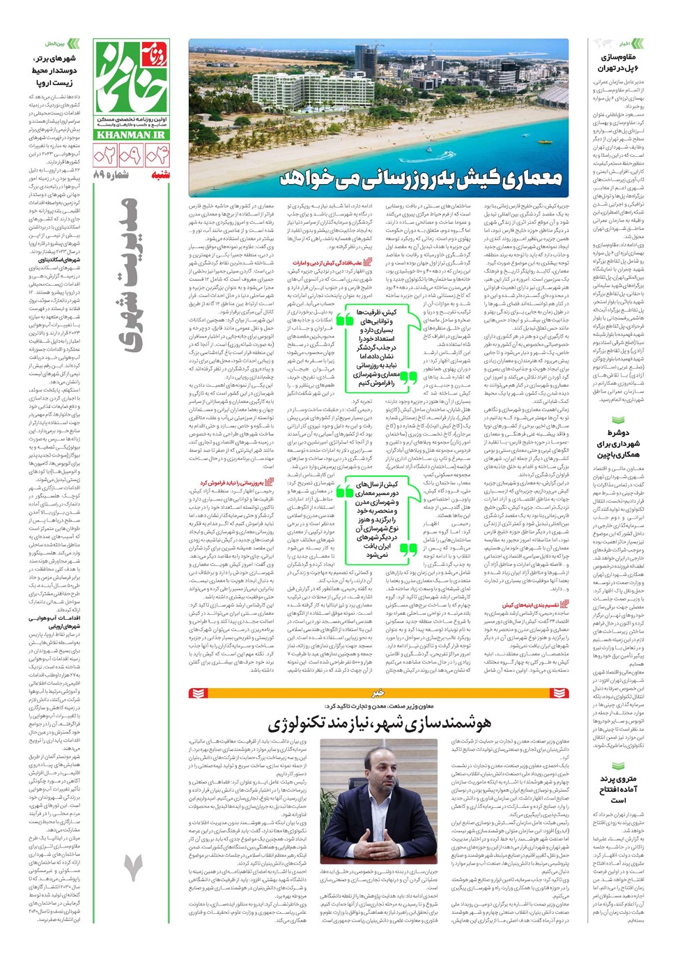 روزنامه تاریخ ۴ آذر ۱۴۰۲