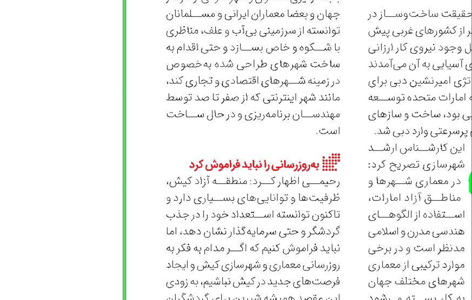 هوشمندسازی شهر، نیازمند تکنولوژی