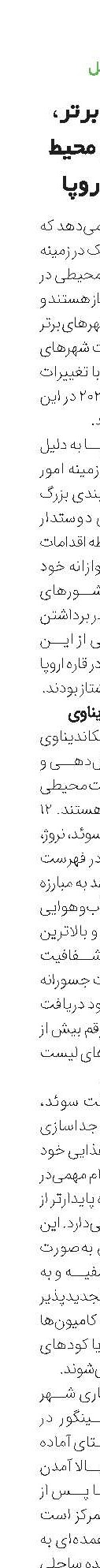 شهرهای برتر، دوستدار محیط زیست اروپا 