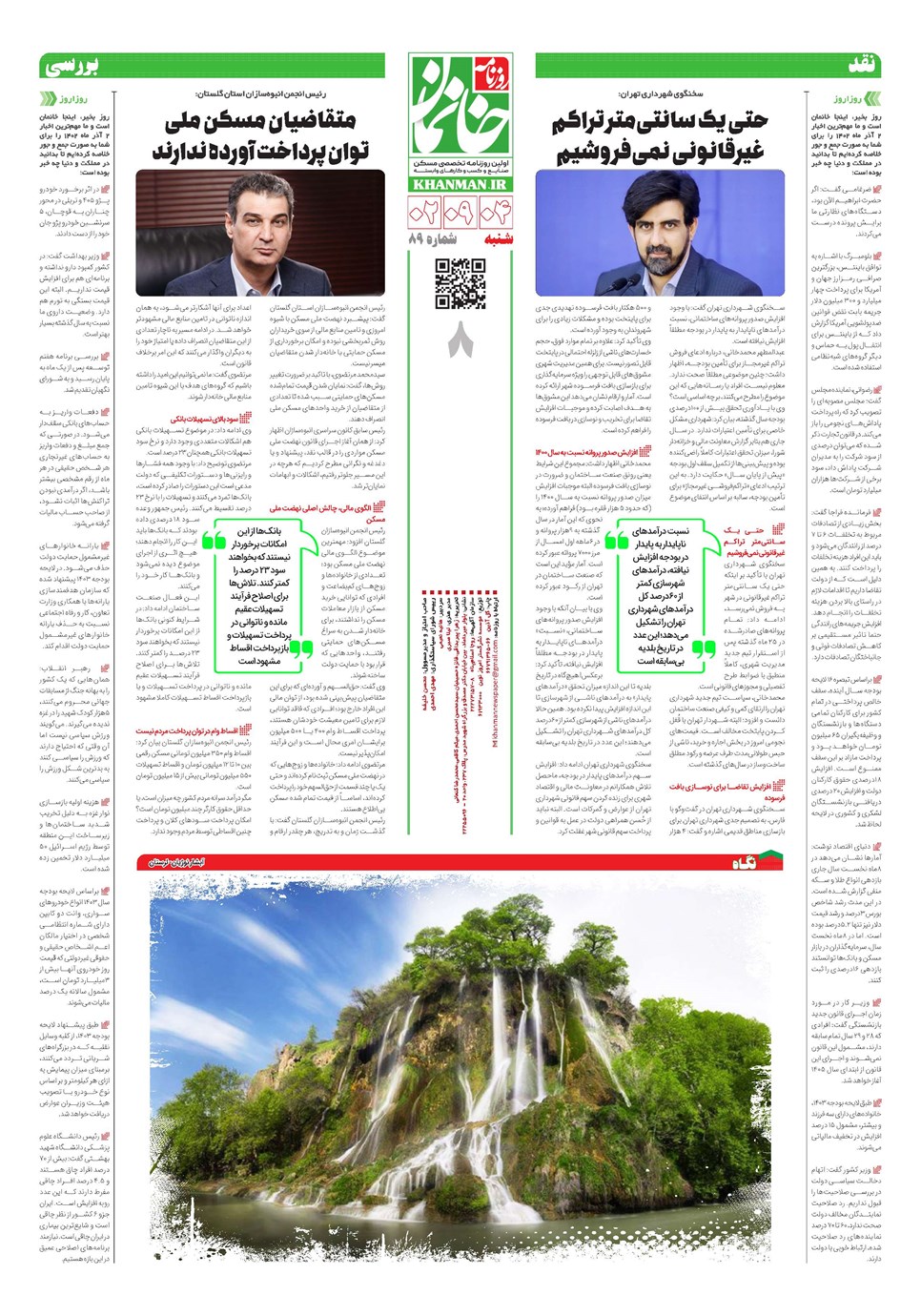 روزنامه تاریخ ۴ آذر ۱۴۰۲