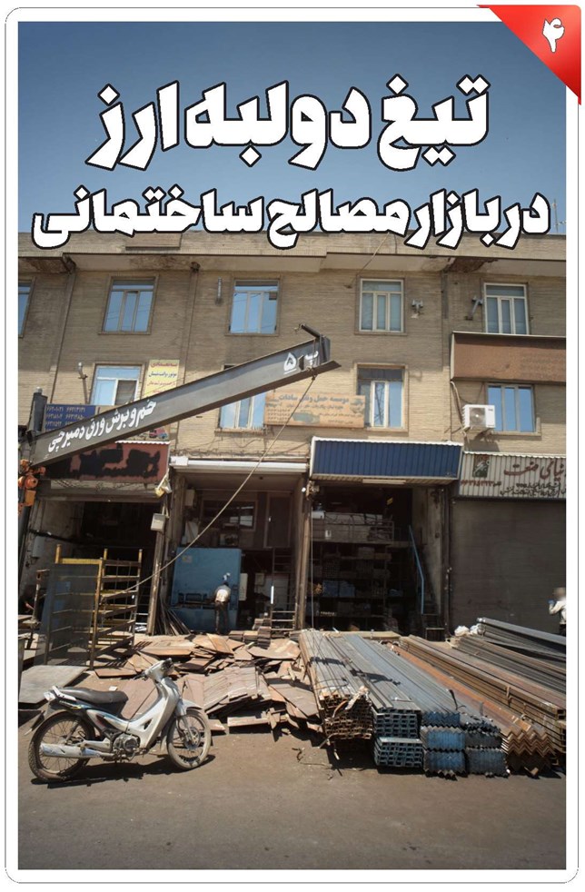 تیغ دولبه ارز در بازار مصالح ساختمانی