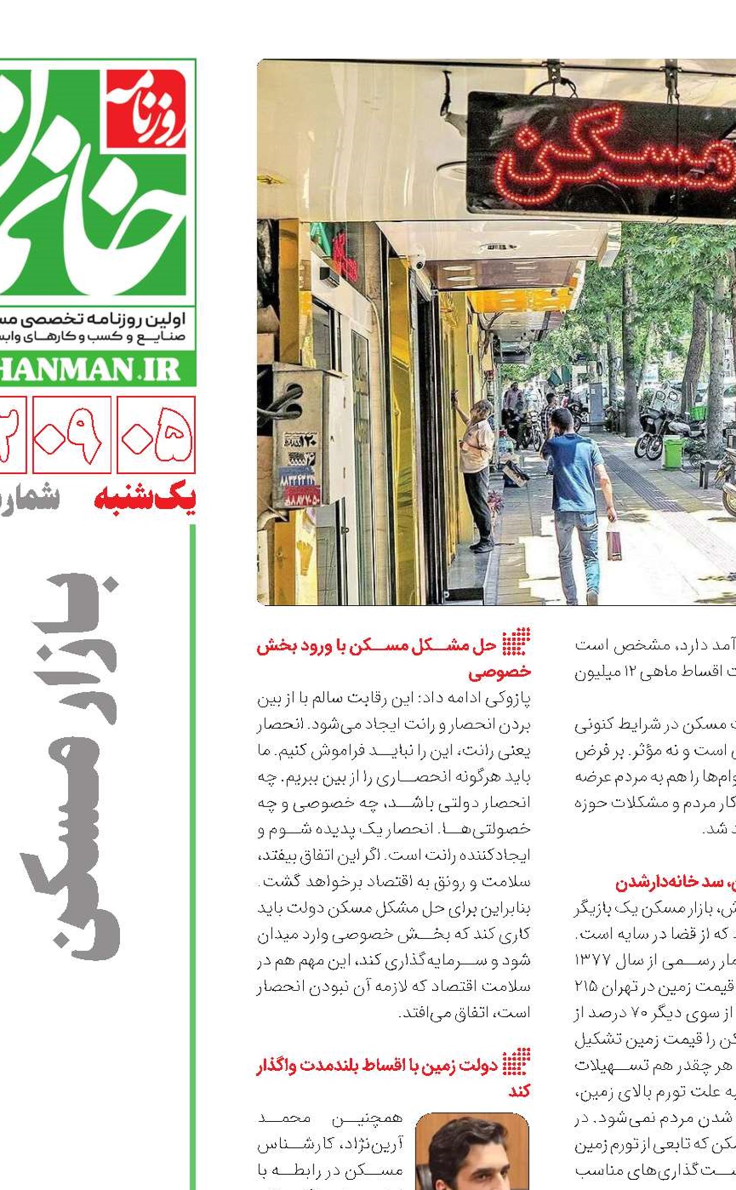 گره‌‌‌‌‌‌‌‌‌‌گشایی از بازار مسکن