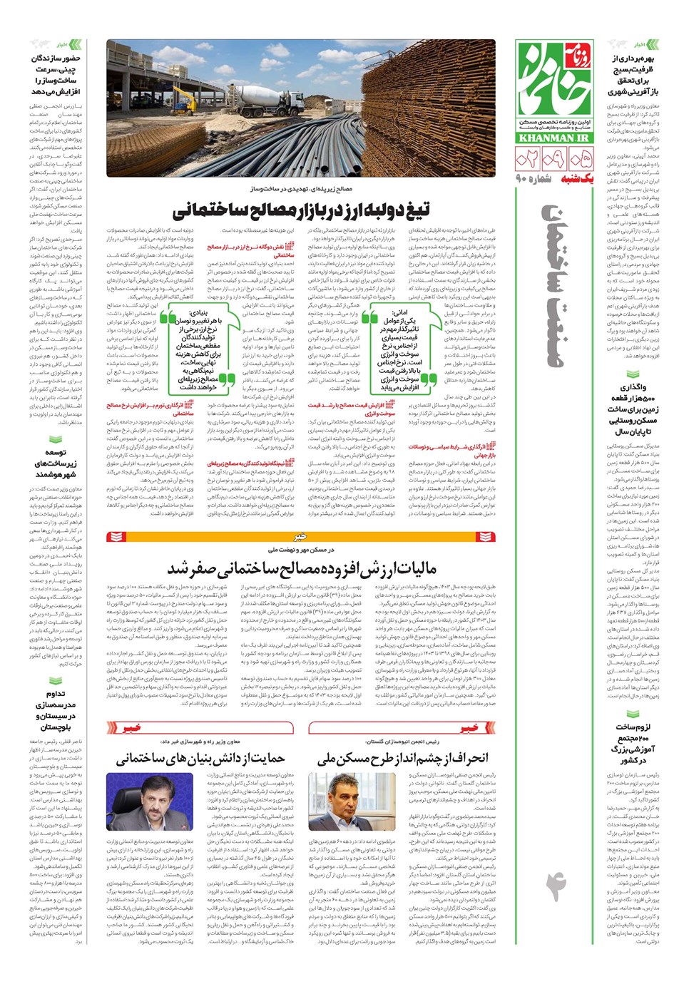 روزنامه تاریخ ۵ آذر ۱۴۰۲