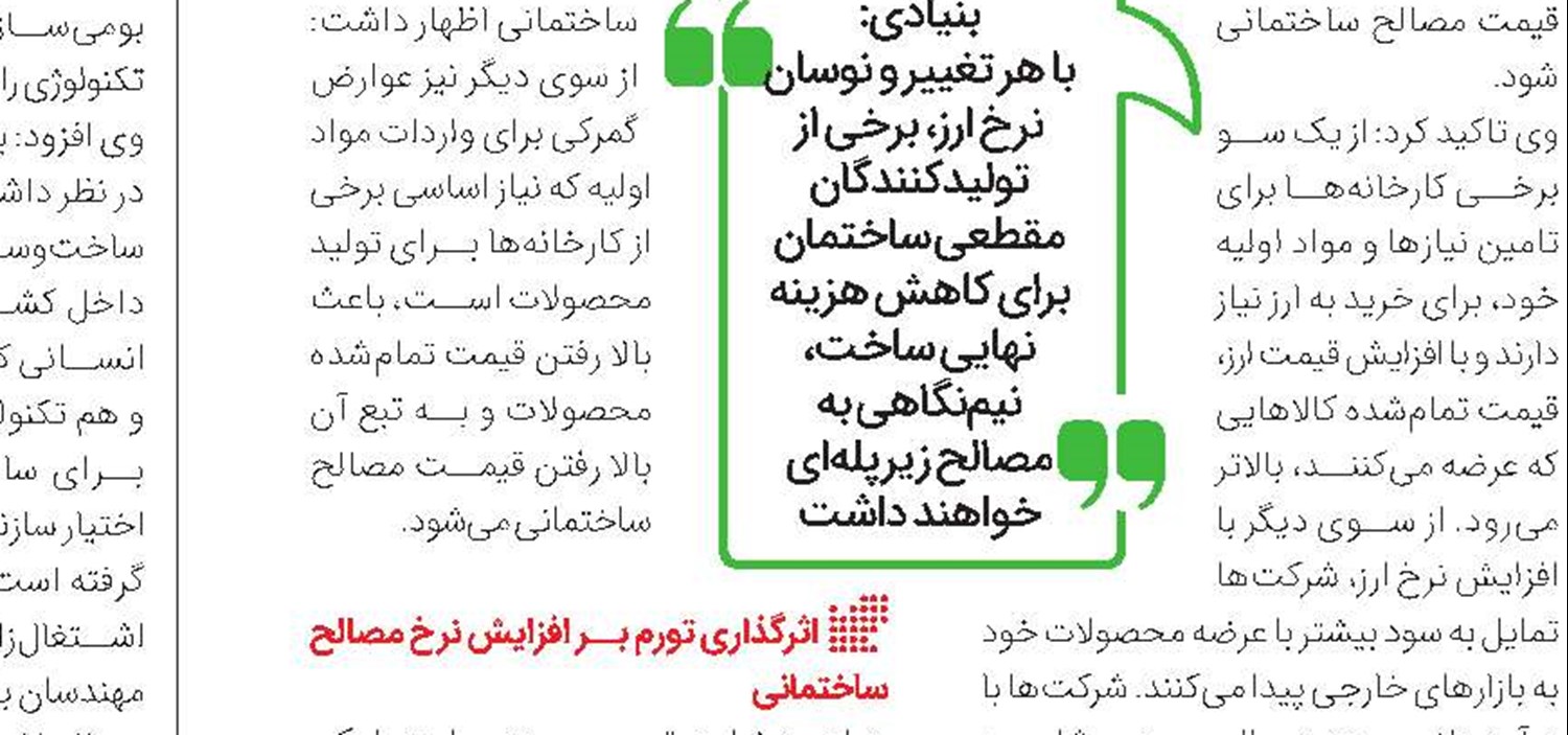 مالیات ارزش‌‌‌‌‌‌‌‌‌افزوده مصالح ساختمانی صفر شد