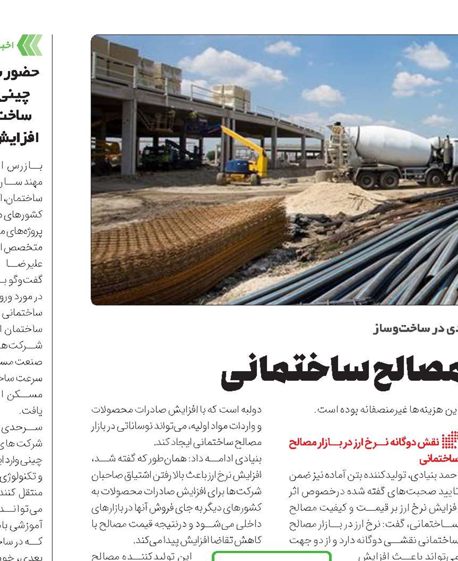 تیغ دولبه ارز در بازار مصالح ساختمانی
