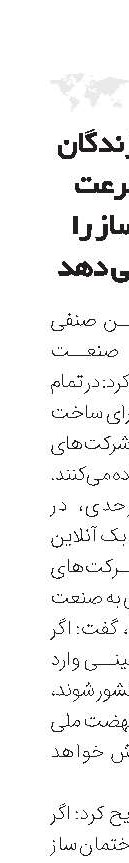 حضور سازندگان چینی، سرعت ساخت‌‌‌‌‌‌‌‌‌وساز را افزایش می دهد