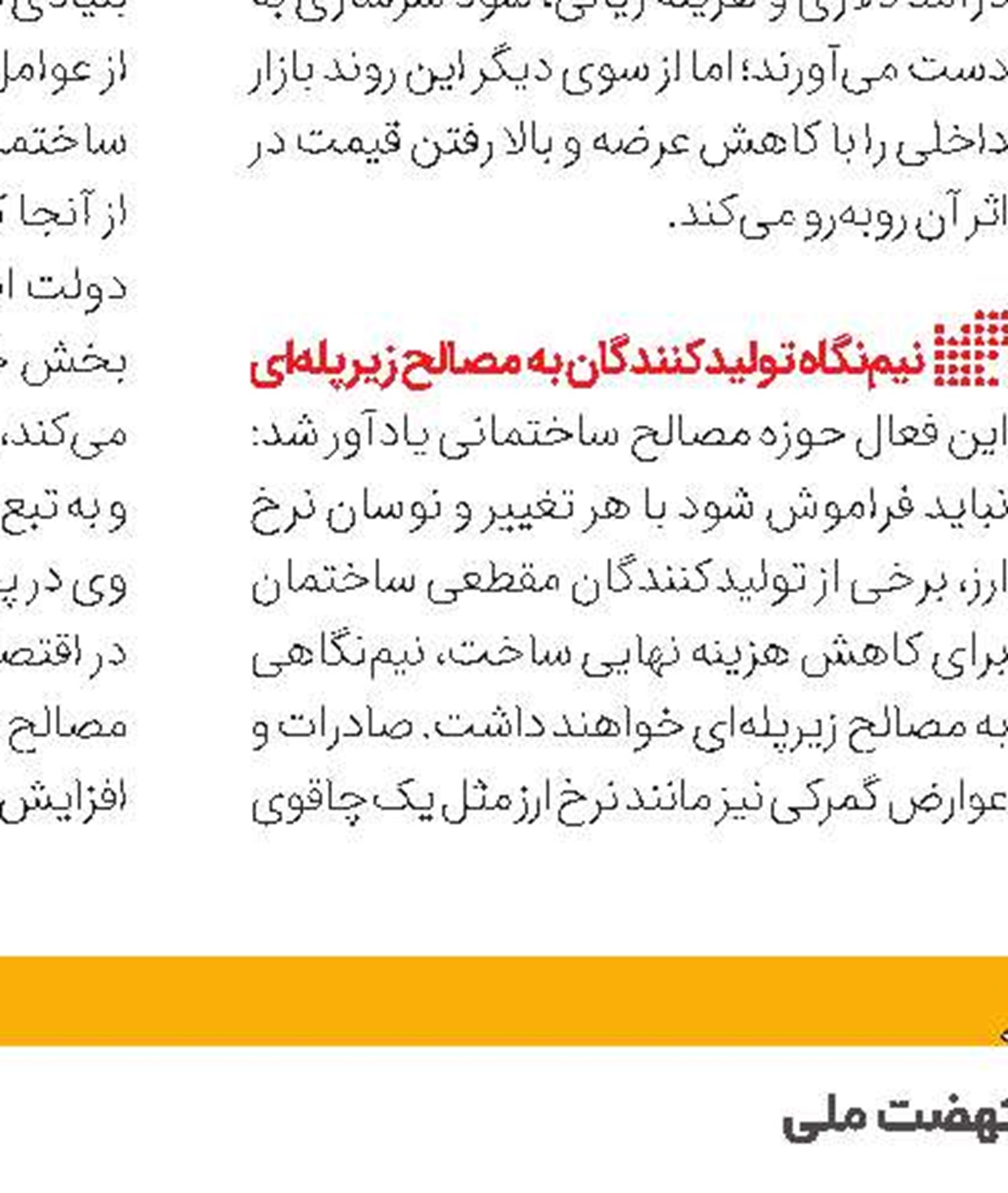 انحراف از چشم‌‌‌‌‌‌‌‌‌انداز طرح مسکن ملی