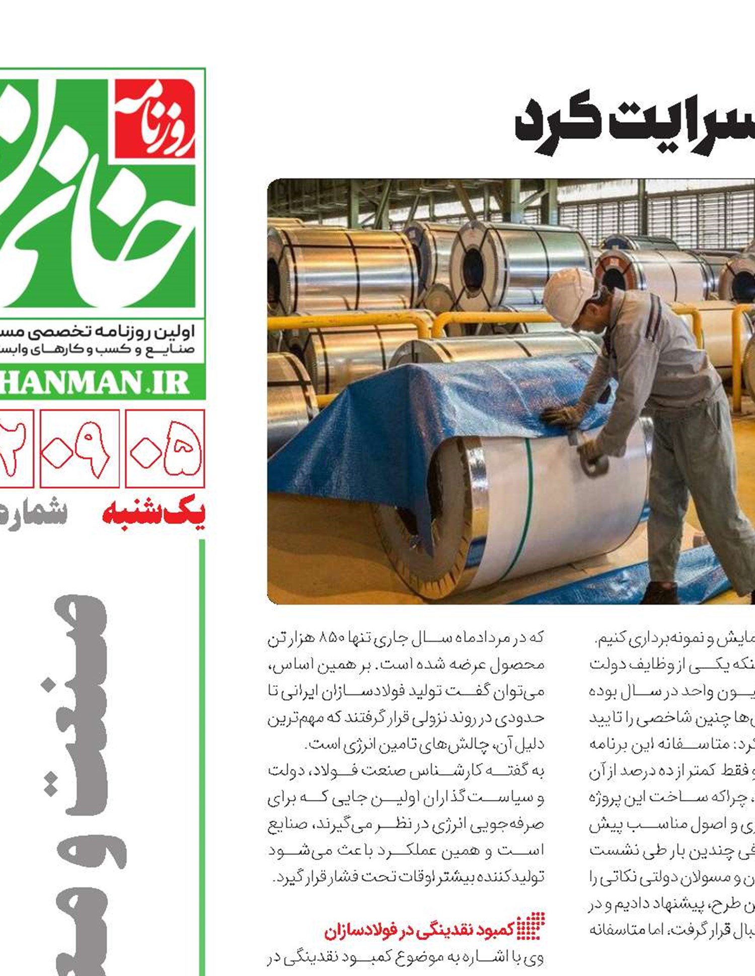 رکود مسکن به فولاد سرایت کرد
