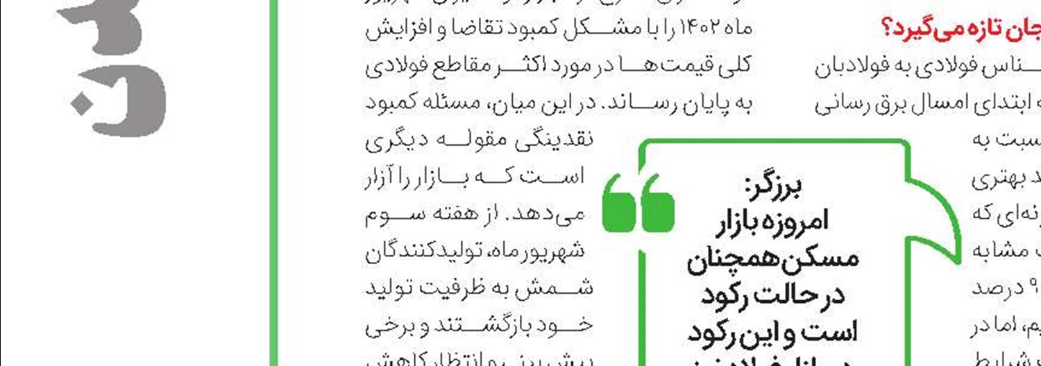 تبعات کاهش نرخ فولاد برای تولیدکنندگان