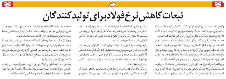 تبعات کاهش نرخ فولاد برای تولیدکنندگان