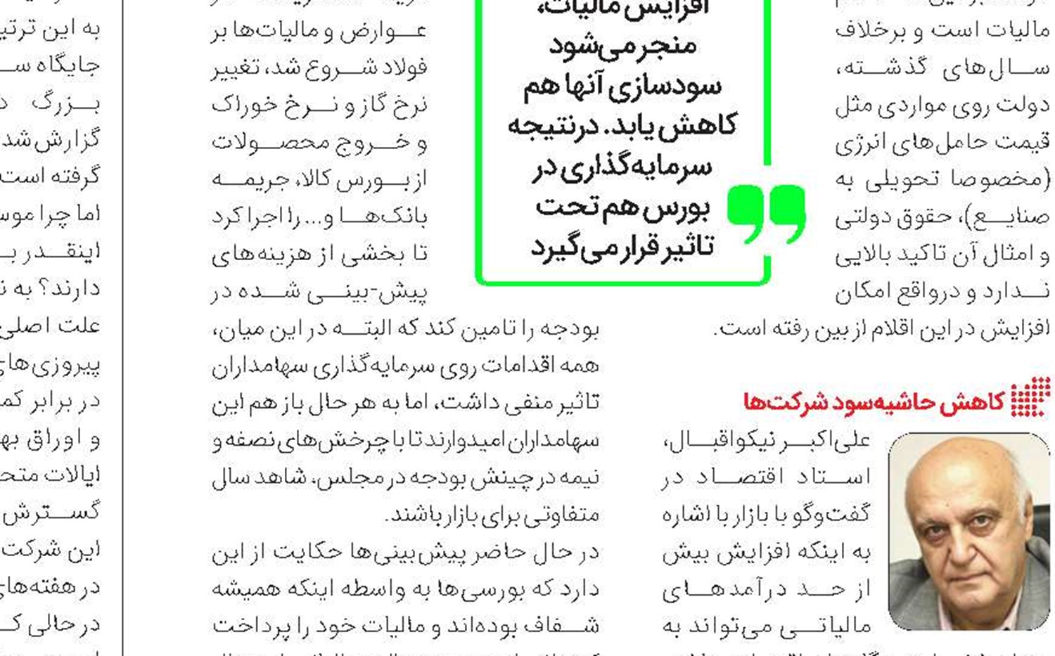 صنایع برتر بورس در آذر ماه
