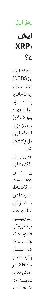 علت افزایش محبوبیت XRP چیست؟