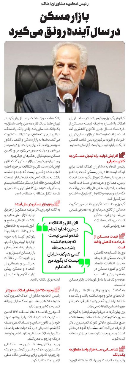 بازار مسکن در سال آینده رونق میگیرد