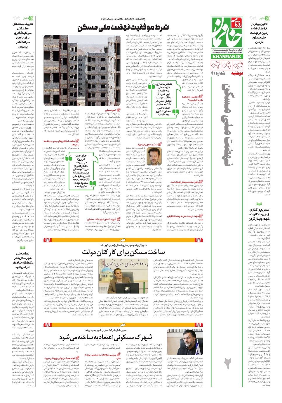 روزنامه تاریخ ۶ آذر ۱۴۰۲