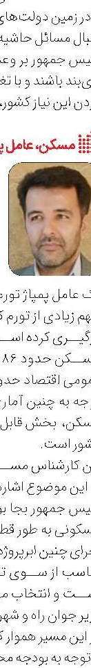 تسریع واگذاری زمین به خانواده شهدا و ایثارگران 