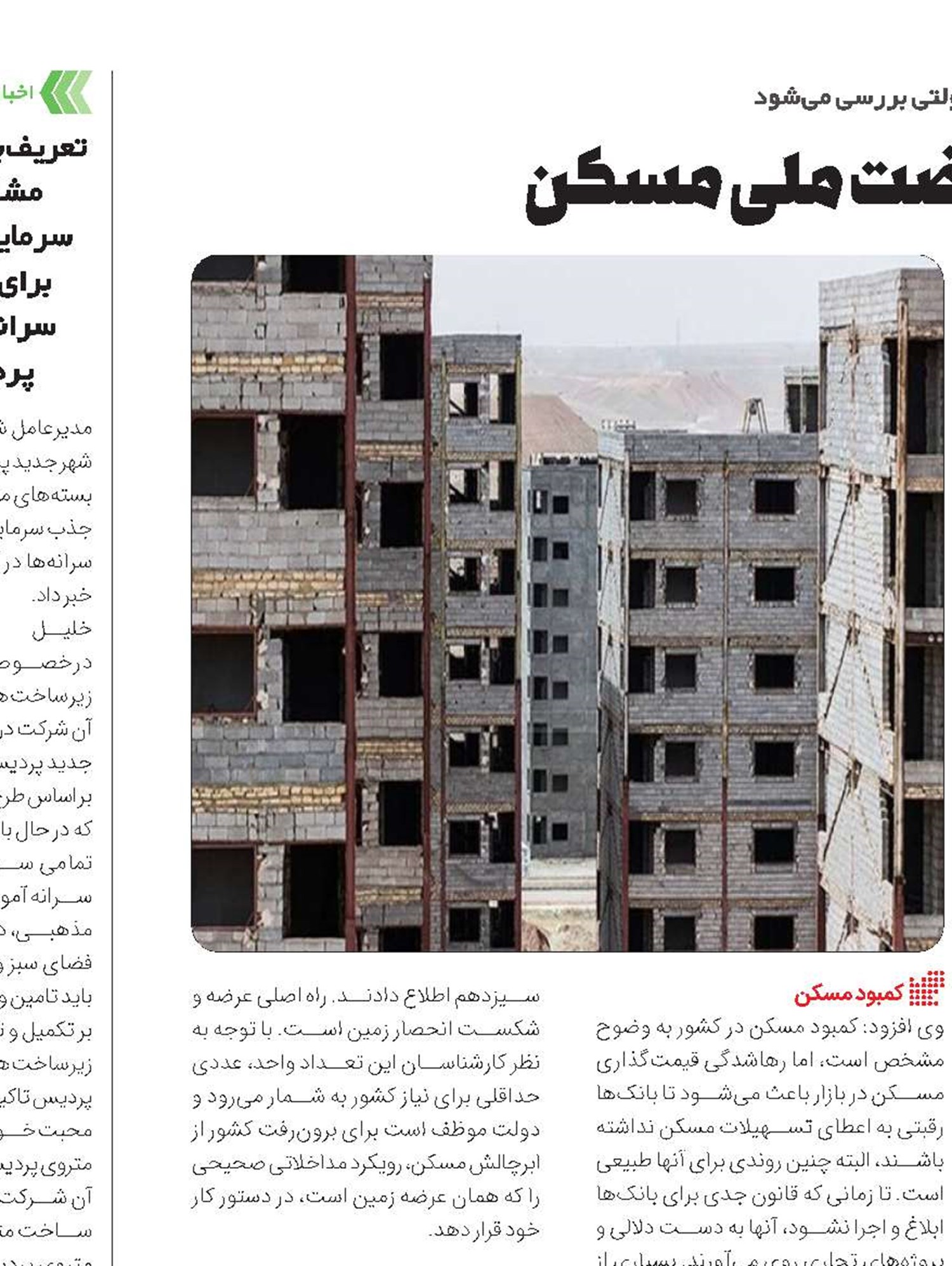 شرط موفقیت نهضت ملی مسکن