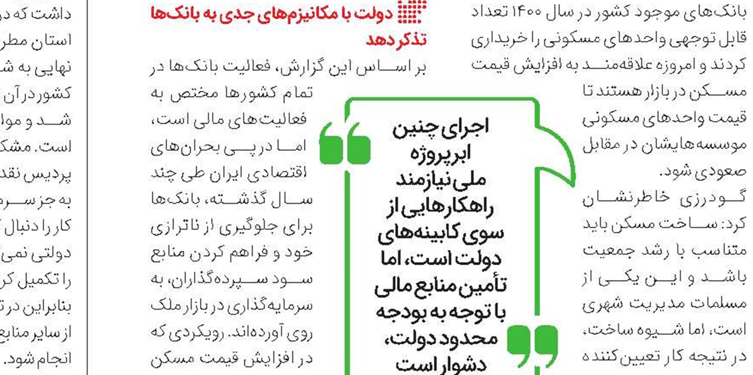 ساخت مسکن برای کارکنان دولت