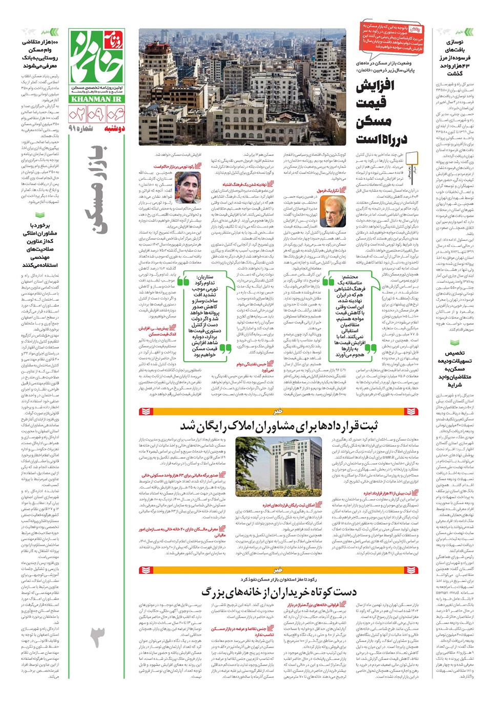 روزنامه تاریخ ۶ آذر ۱۴۰۲