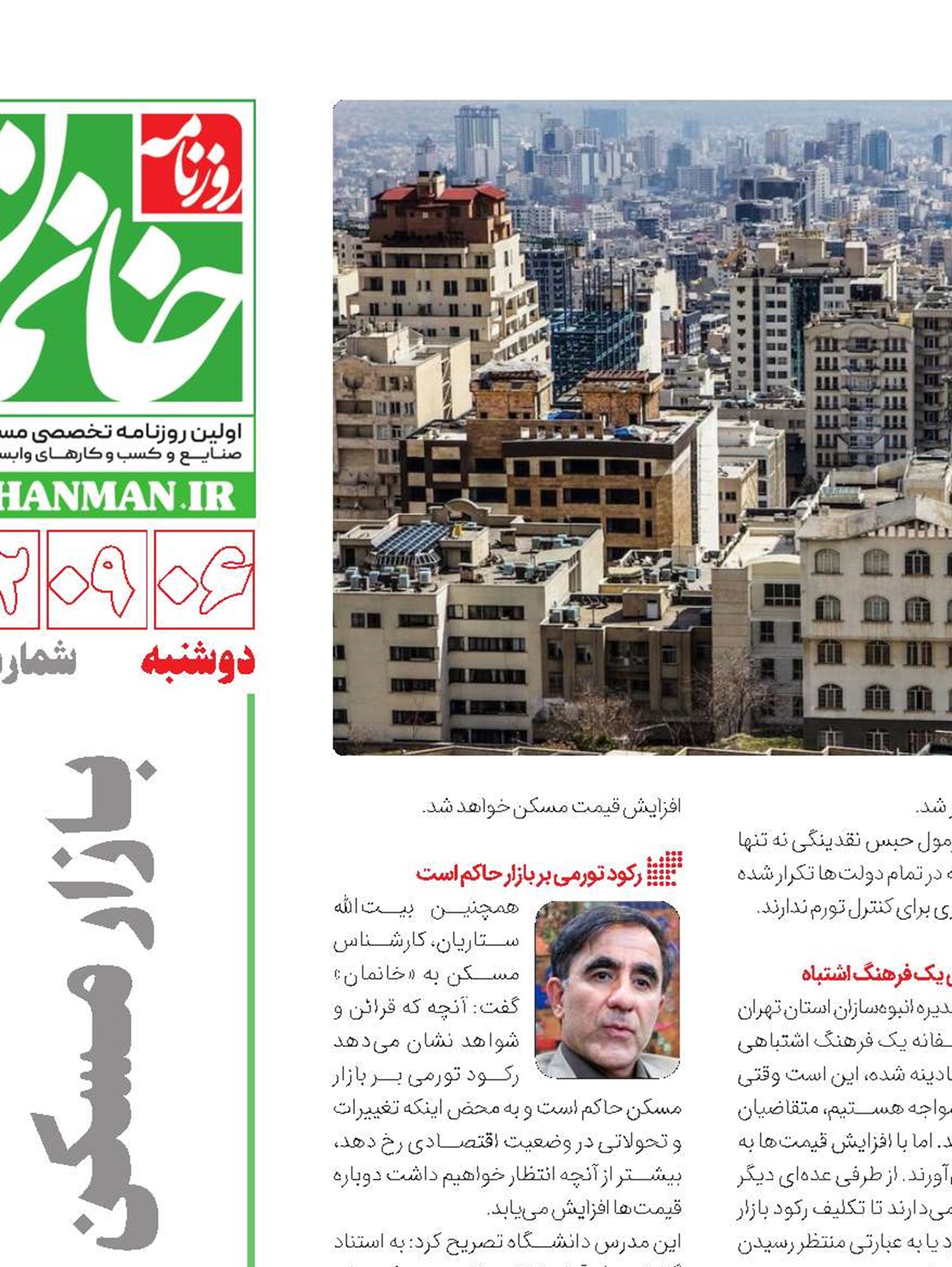 افزایش قیمت مسکن در راه است