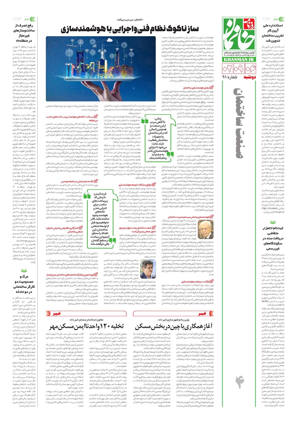 روزنامه تاریخ ۶ آذر ۱۴۰۲